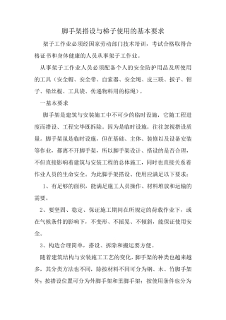 脚手架的基本要求