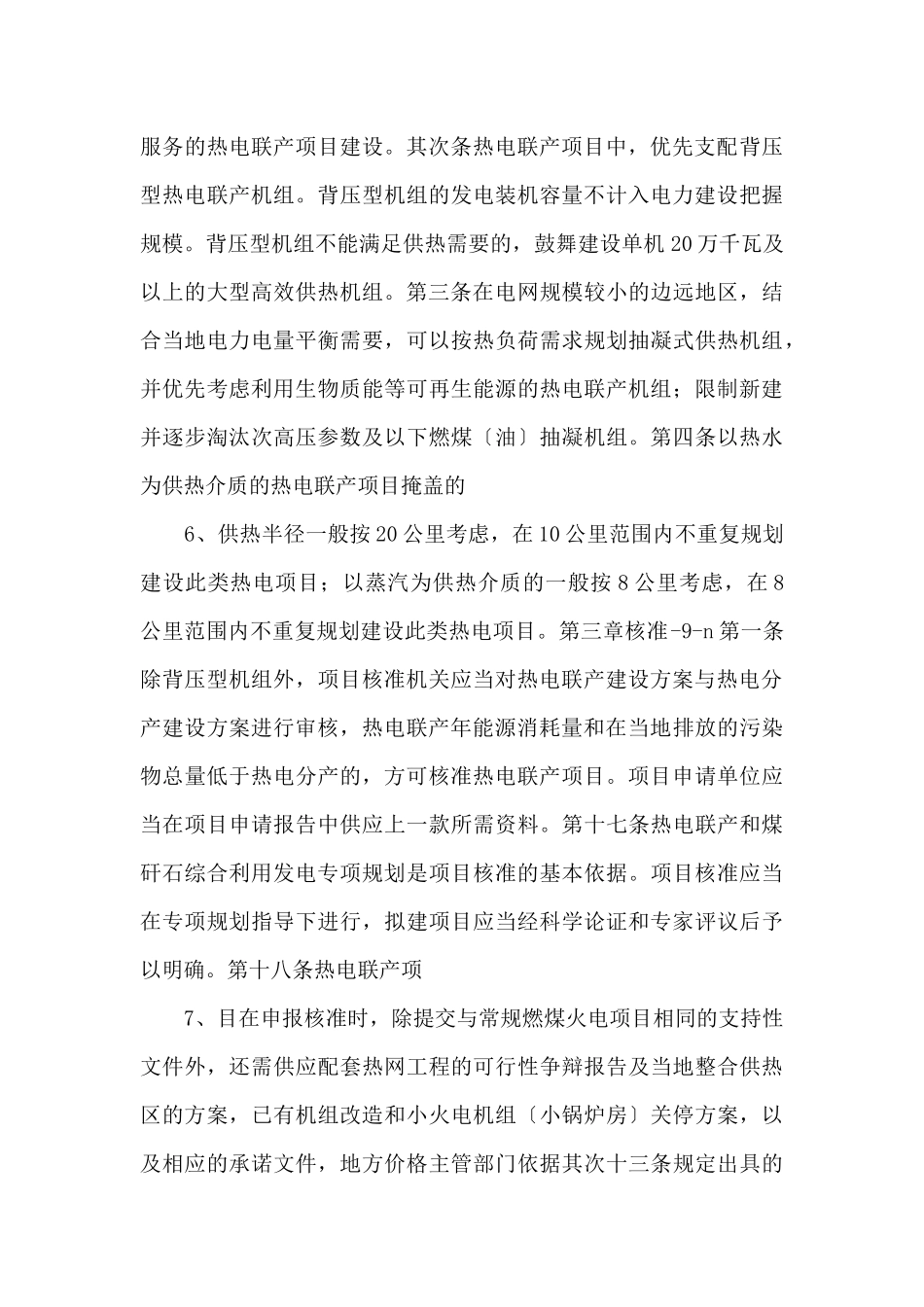 《综合性可行性报告资料》热电联产和煤矸石综合利用发电项目_第3页