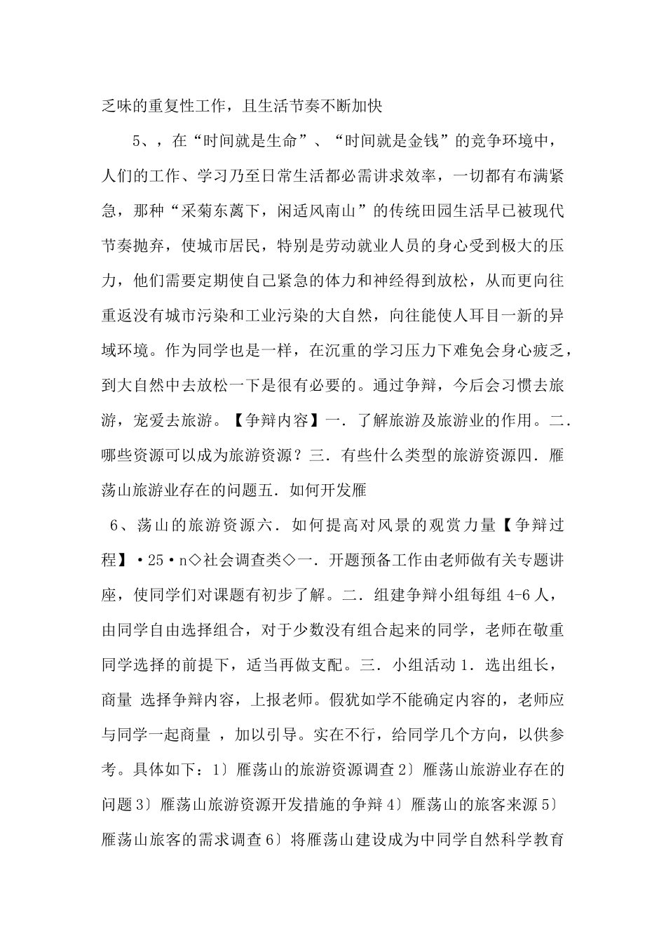 《综合性可行性报告资料》雁荡山旅游资源的开发和利用研究_第3页