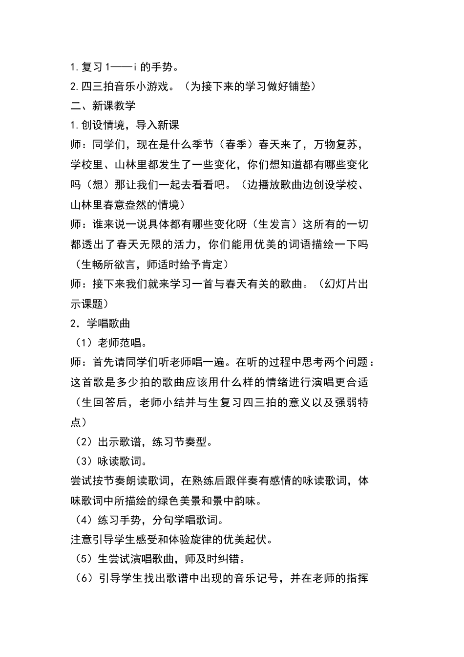 《绿叶》教学设计_第2页