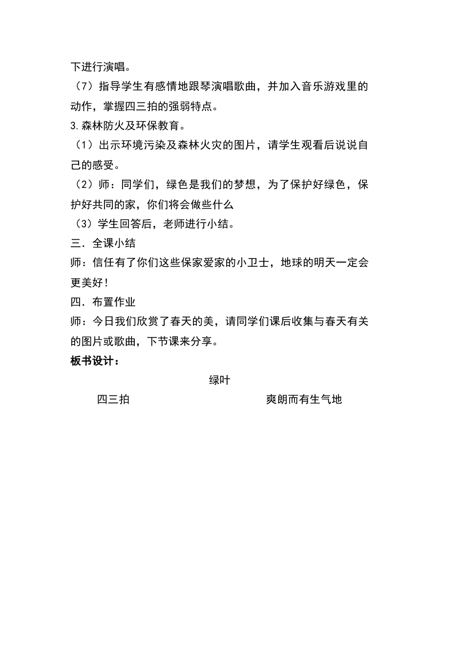 《绿叶》教学设计_第3页