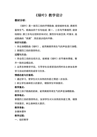 《绿叶》教学设计
