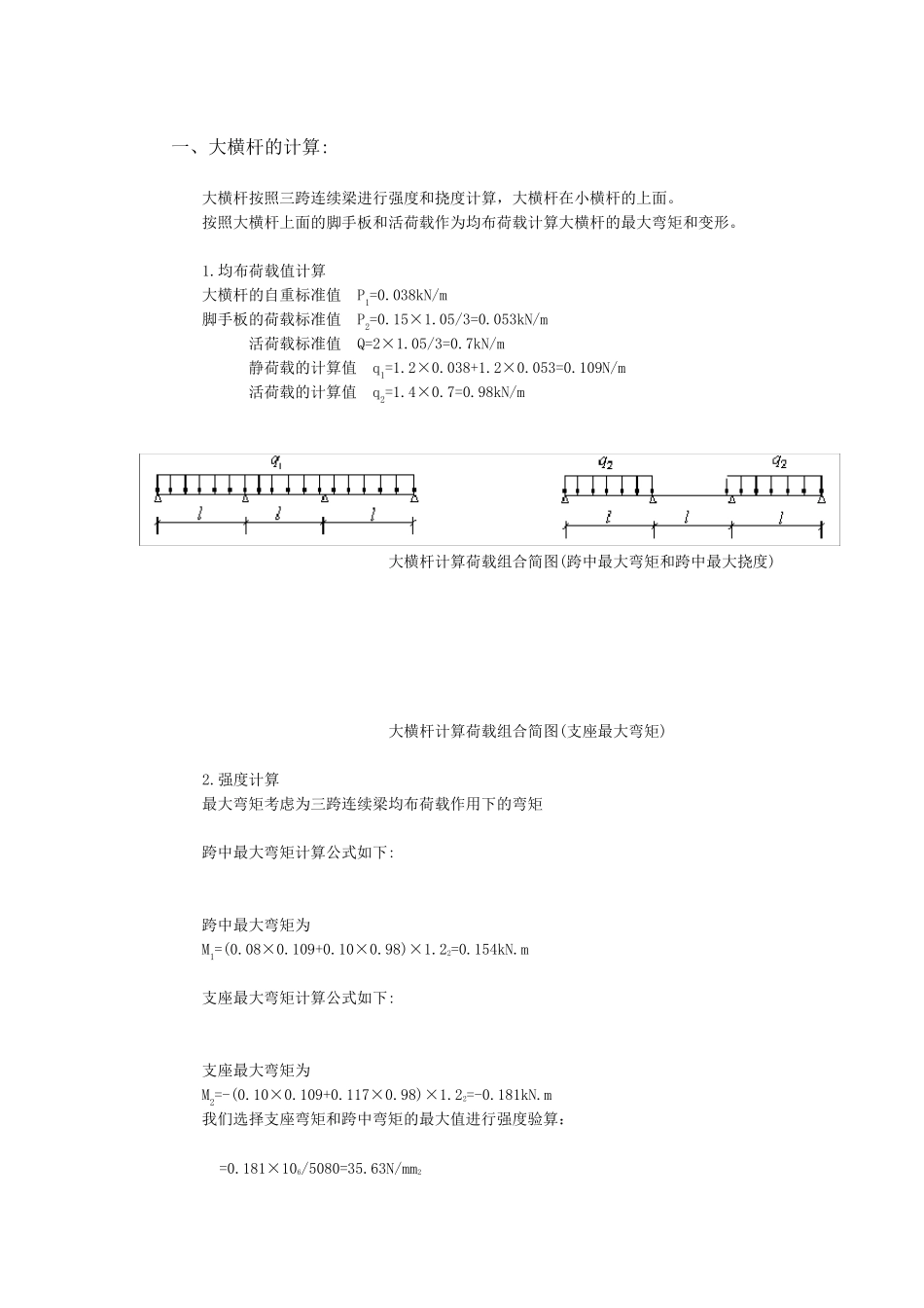 脚手架的计算公式_第2页