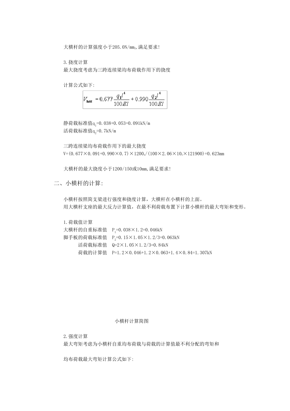脚手架的计算公式_第3页