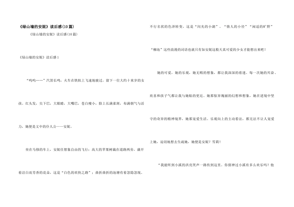 《绿山墙的安妮》读后感(10篇)_第1页