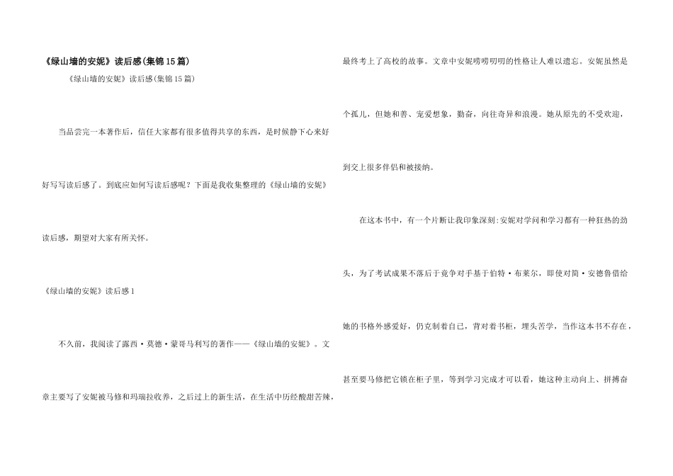 《绿山墙的安妮》读后感_第1页