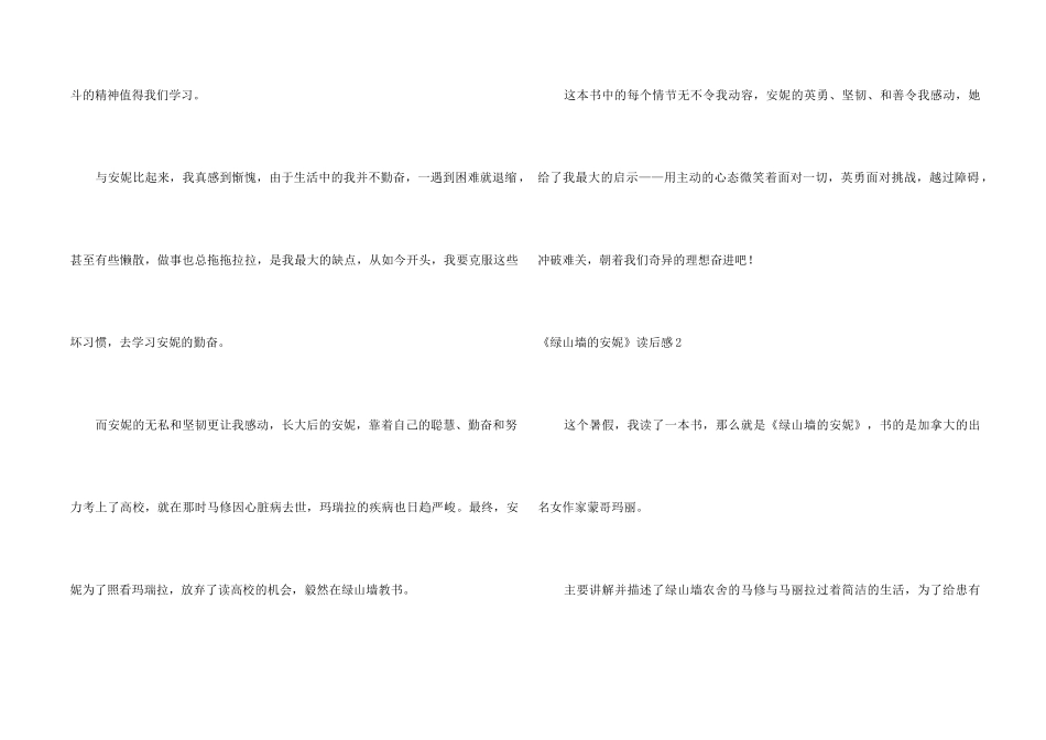 《绿山墙的安妮》读后感_第2页