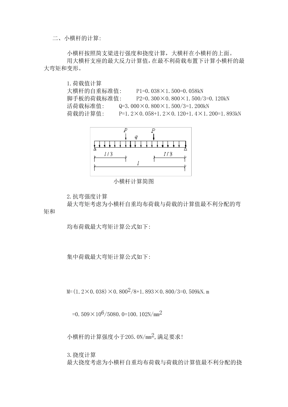 脚手架的计算和荷载_第3页