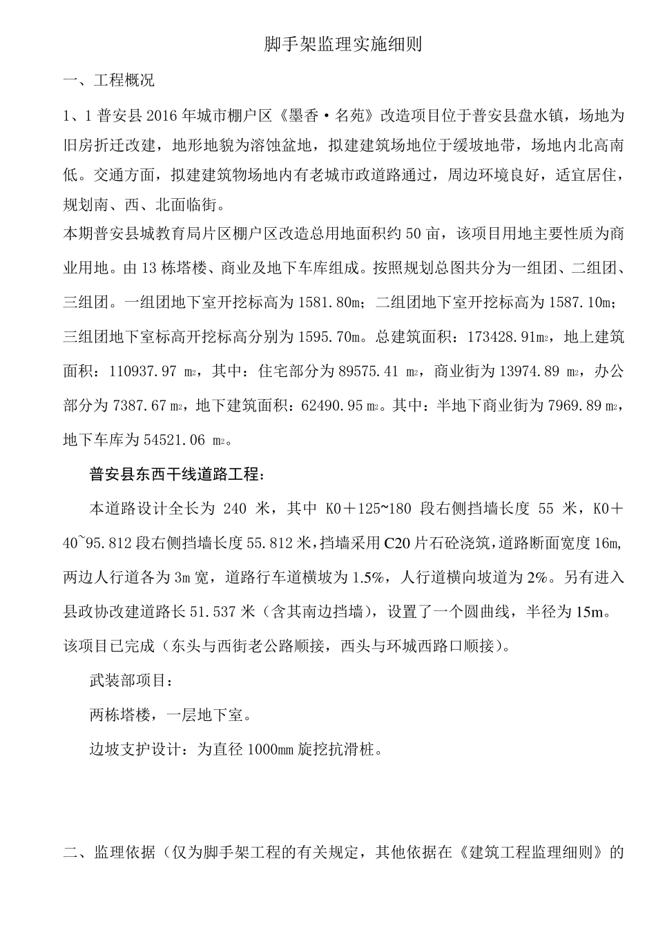 脚手架监理实施细则_第2页