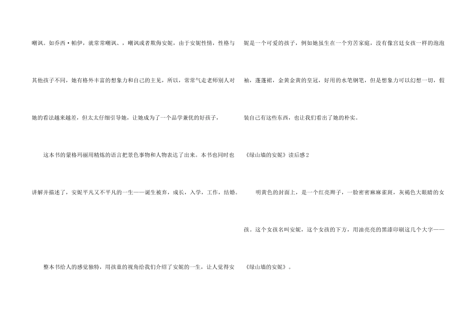 《绿山墙的安妮》读后感【热】_第2页