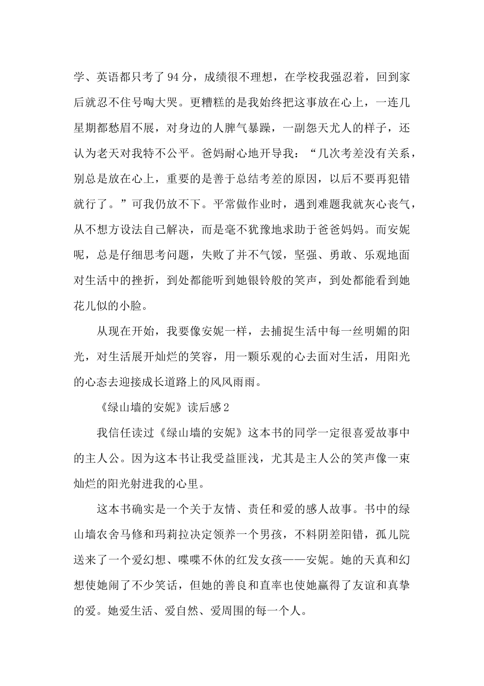 《绿山墙的安妮》读后感精选5篇_第2页