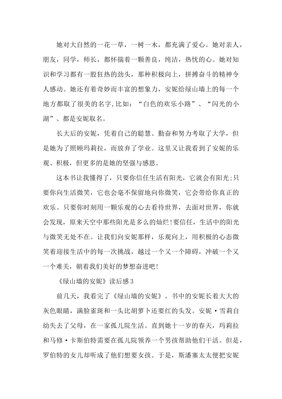 《绿山墙的安妮》读后感精选5篇_第3页