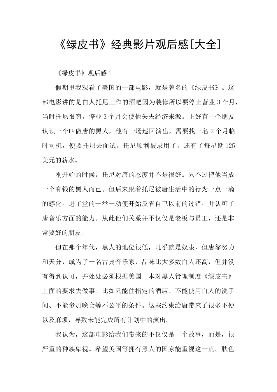 《绿皮书》经典影片观后感_第1页