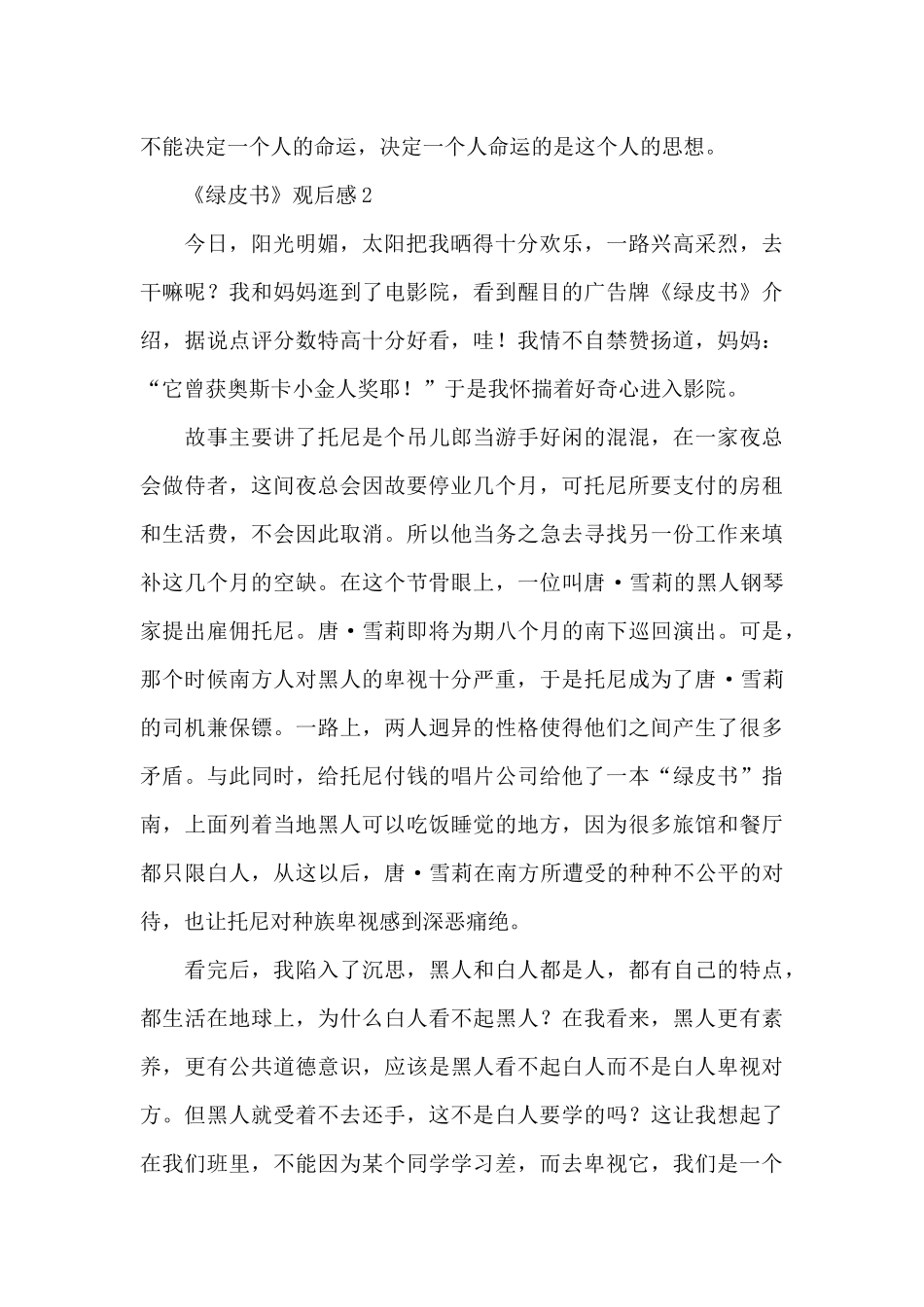 《绿皮书》经典影片观后感_第2页