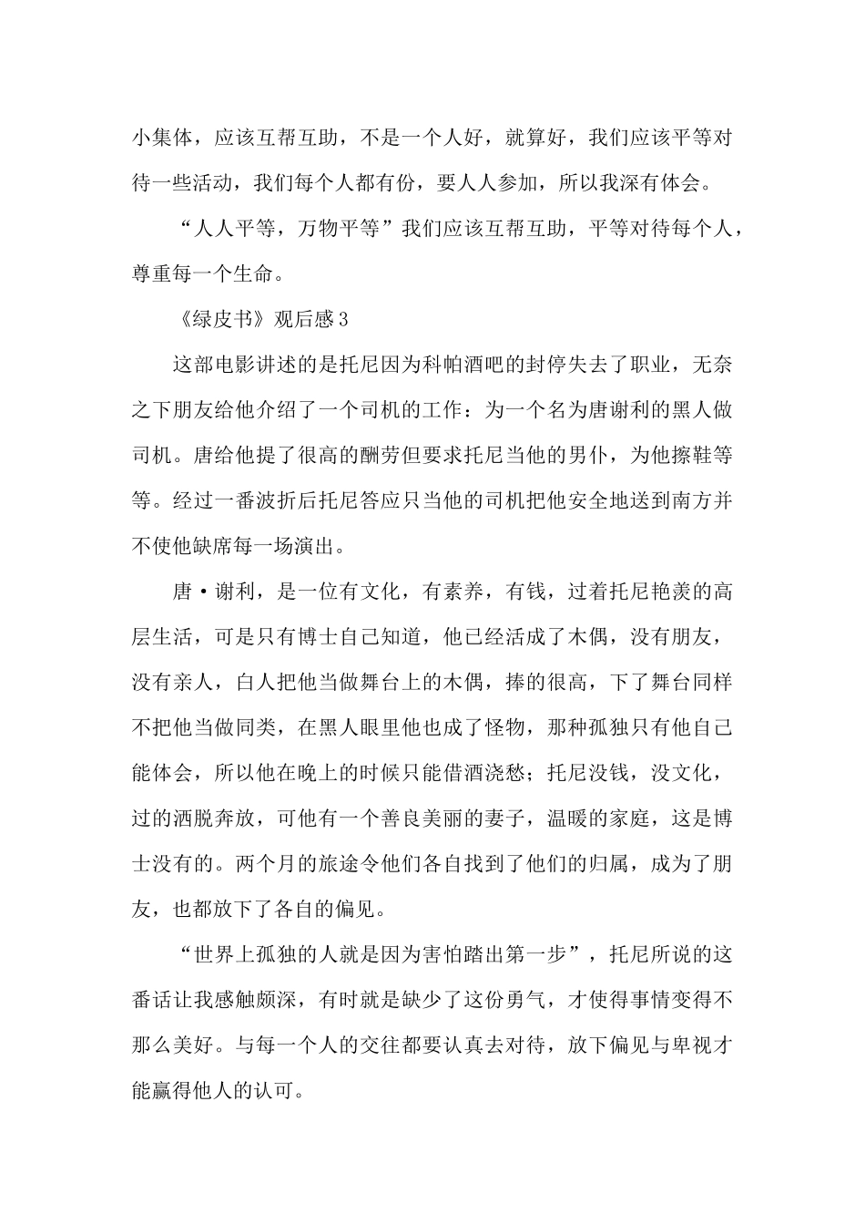《绿皮书》经典影片观后感_第3页