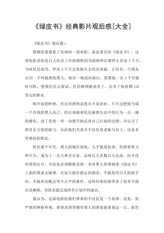 《绿皮书》经典影片观后感