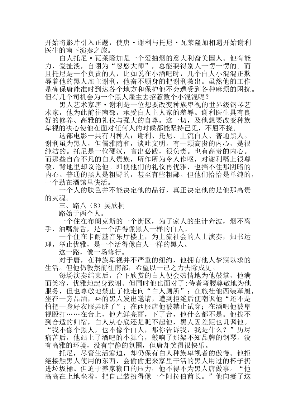 《绿皮书》观后感_第2页