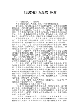 《绿皮书》观后感