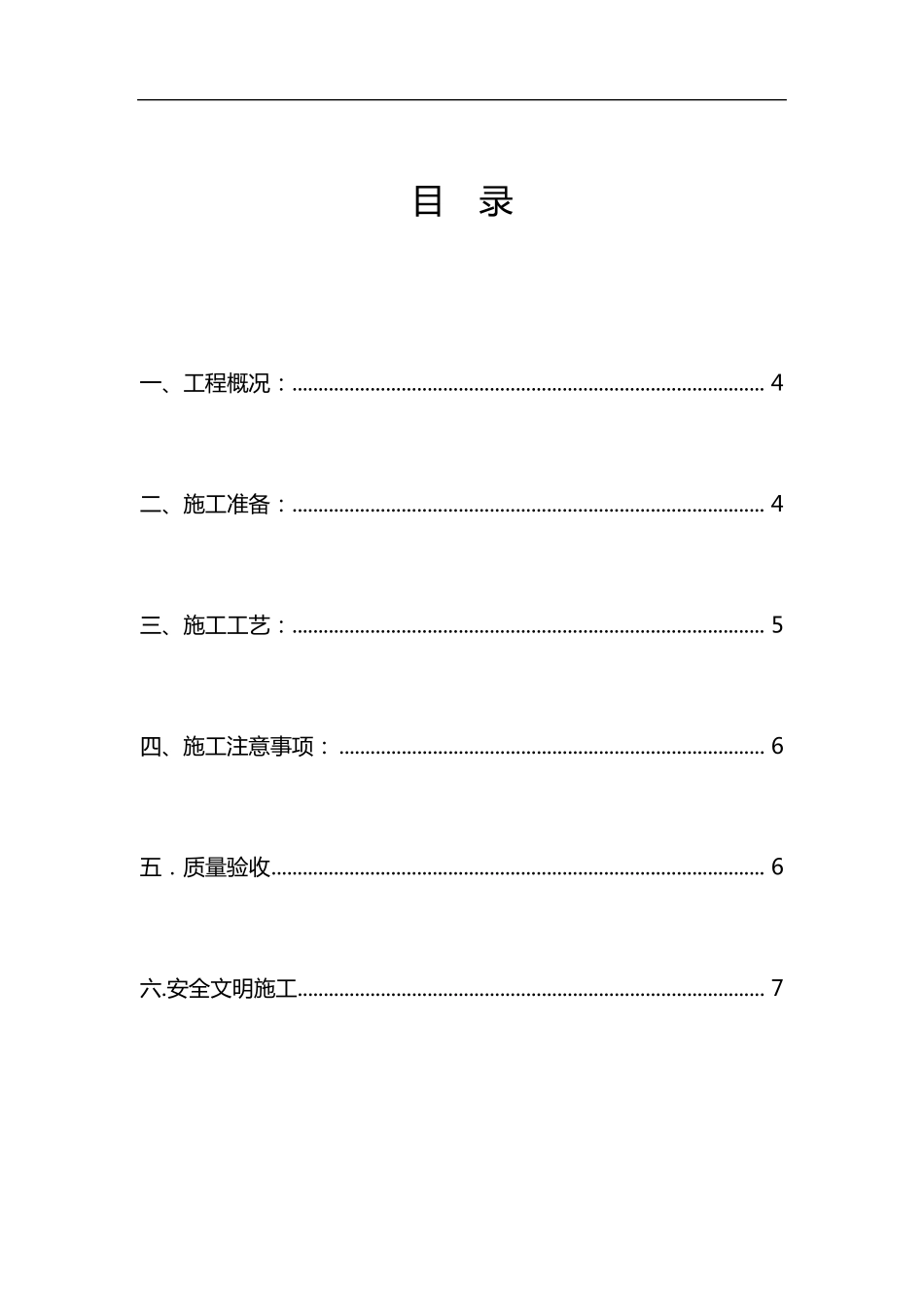 脚手架眼封堵方案_第3页