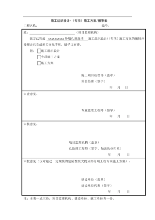 脚手架眼封堵方案