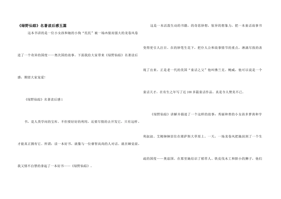 《绿野仙踪》名著读后感五篇_第1页