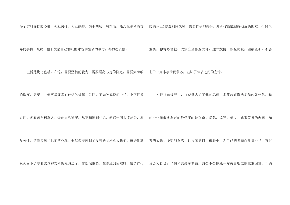 《绿野仙踪》名著读后感五篇_第2页