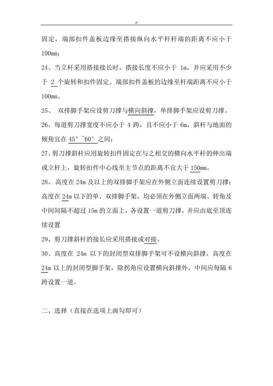 脚手架知识试题集及答案_第3页