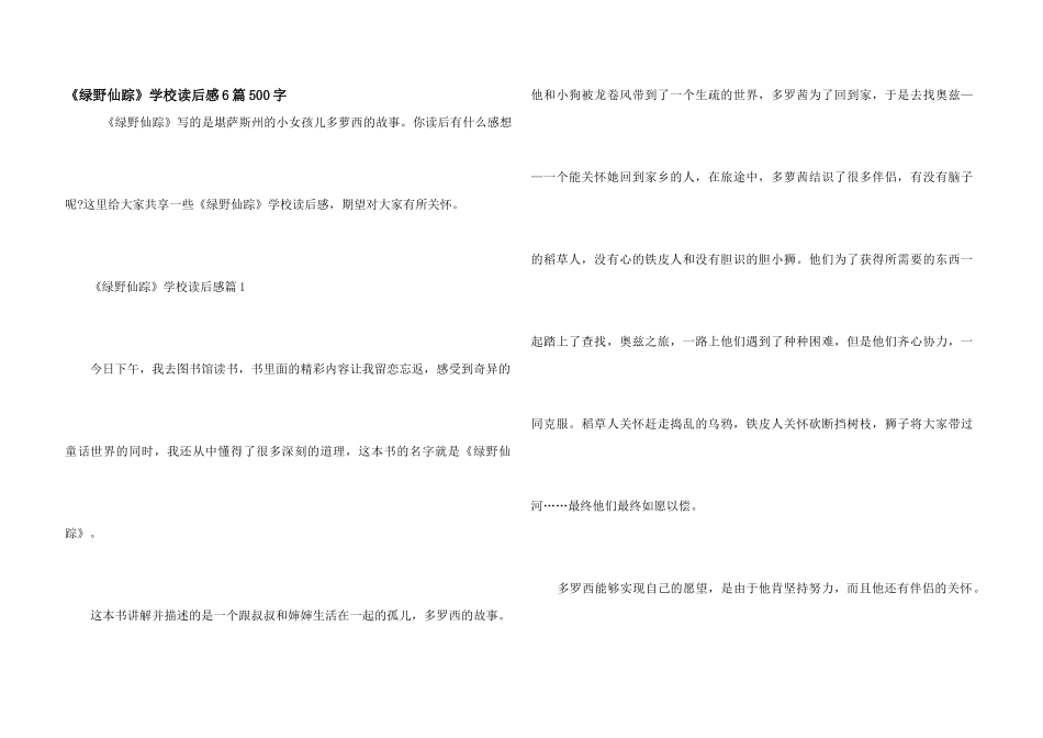 《绿野仙踪》小学读后感6篇500字_第1页
