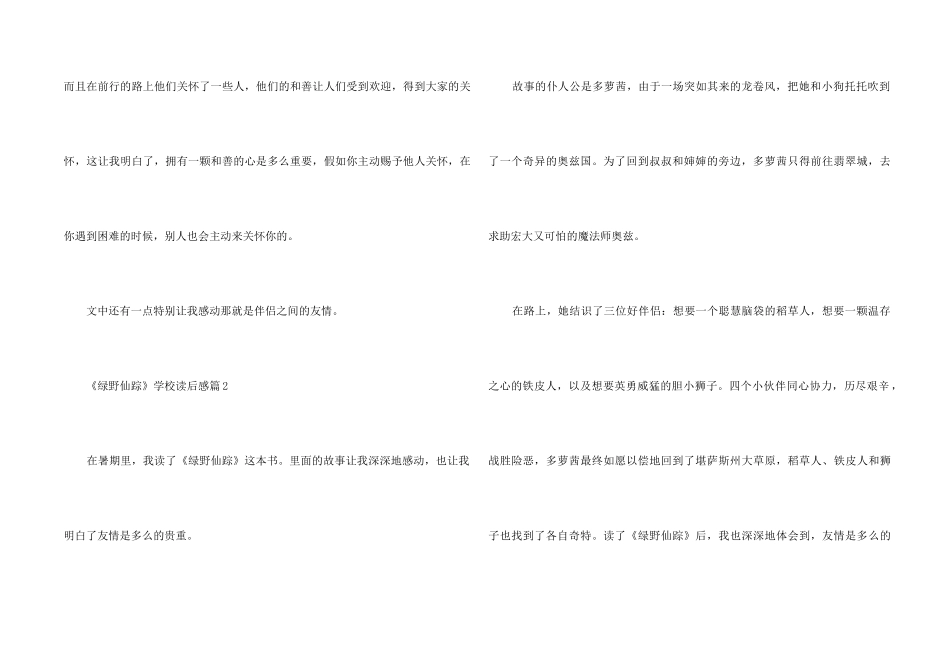 《绿野仙踪》小学读后感6篇500字_第2页