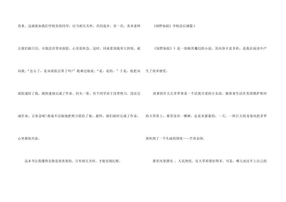 《绿野仙踪》小学读后感6篇500字_第3页