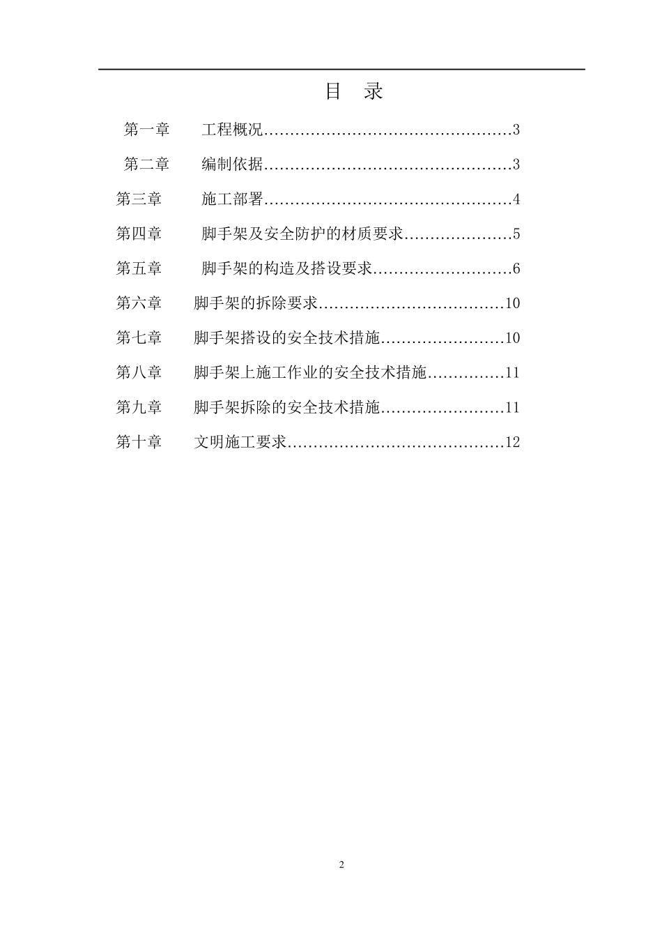 脚手架硬质封闭安全防护施工方案_第2页