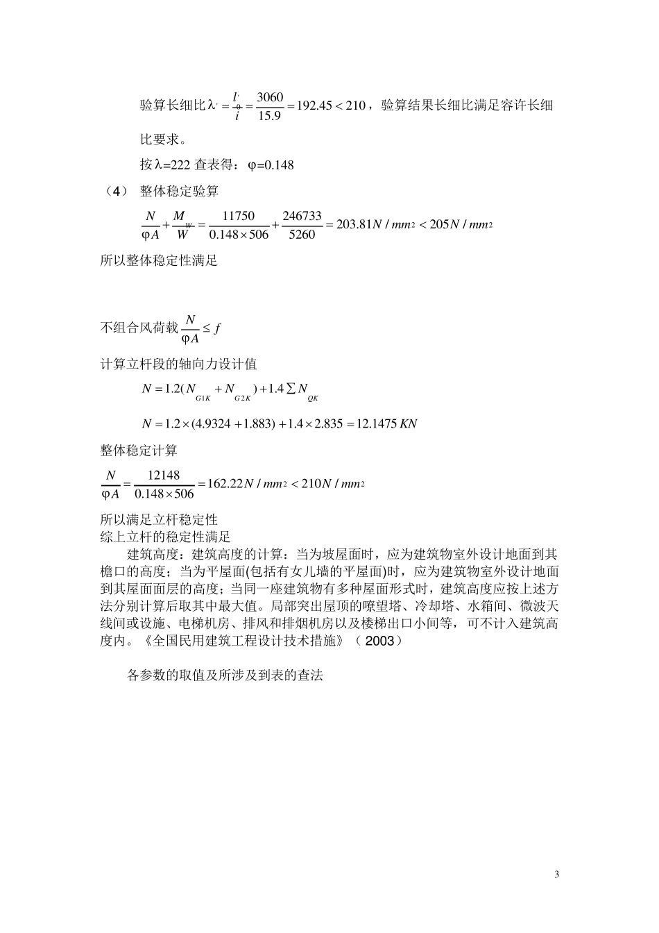 脚手架立杆稳定计算_第3页