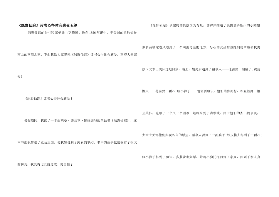 《绿野仙踪》读书心得体会感触五篇_第1页