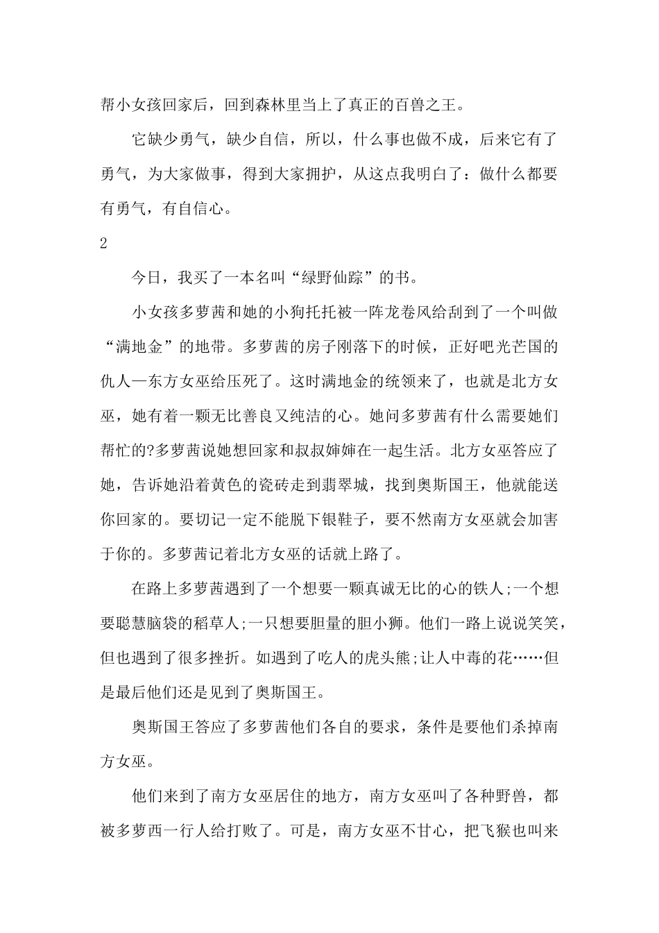 《绿野仙踪》读书笔记600字_第2页