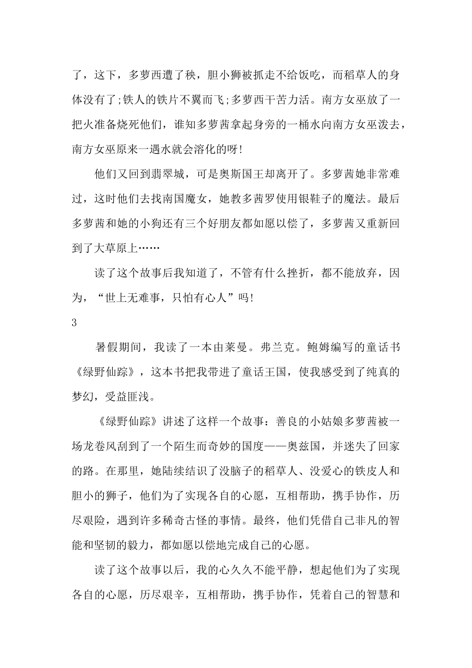《绿野仙踪》读书笔记600字_第3页