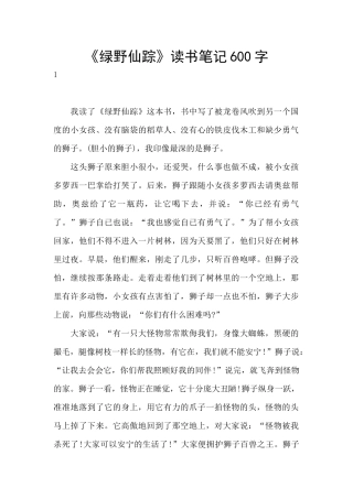 《绿野仙踪》读书笔记600字