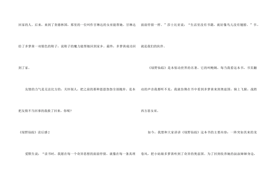 《绿野仙踪》读后感合集15篇_第2页