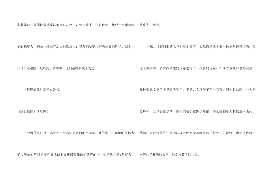 《绿野仙踪》读后感合集15篇_第3页