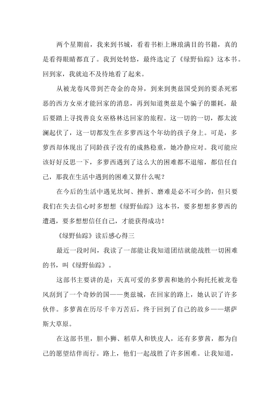 《绿野仙踪》读后感心得8篇_第2页