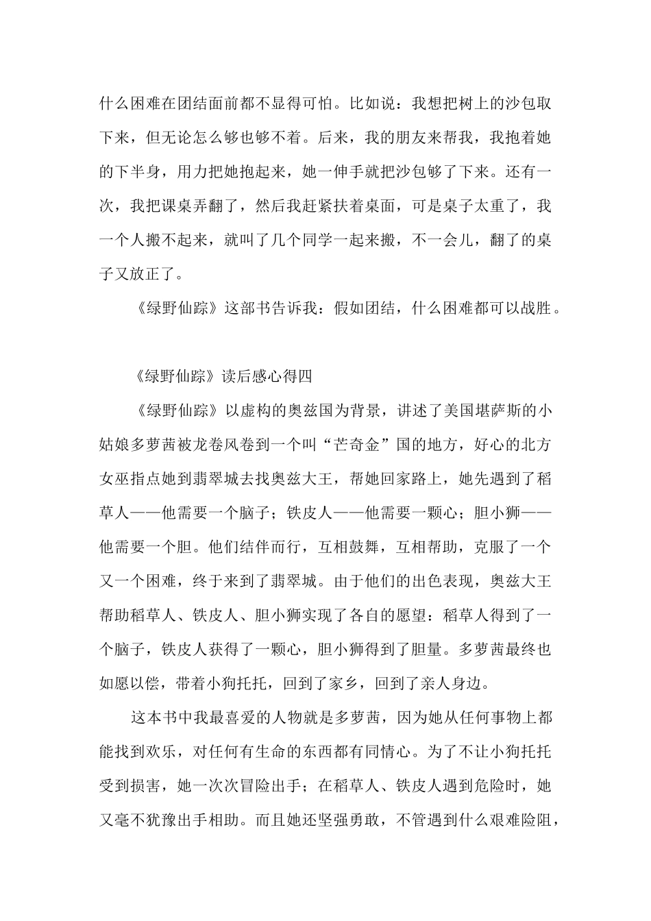 《绿野仙踪》读后感心得8篇_第3页