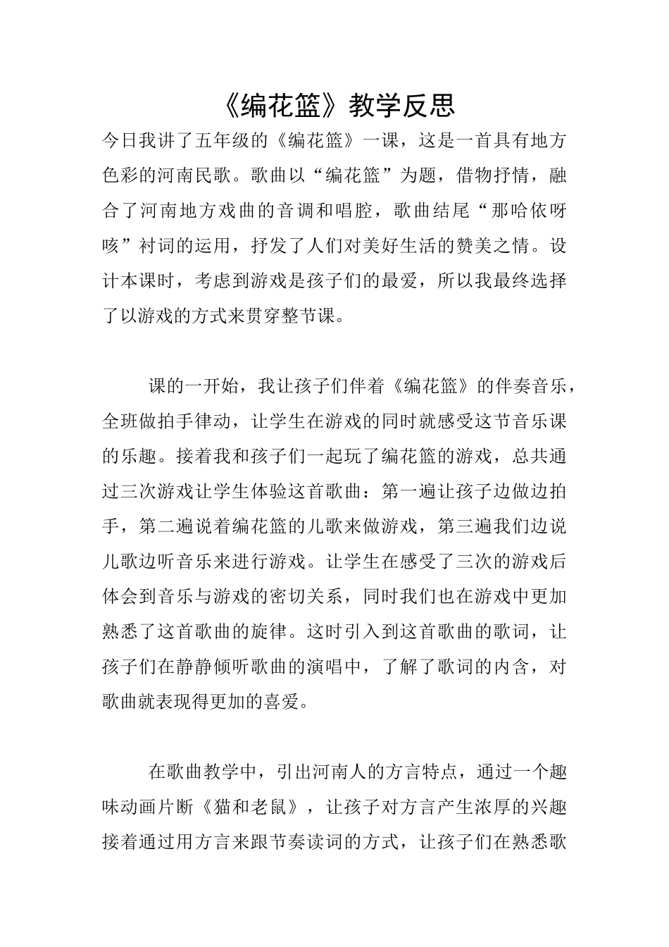 《编花篮》教学反思_第1页