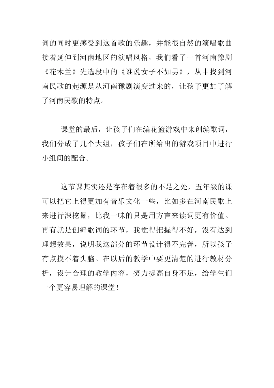 《编花篮》教学反思_第2页