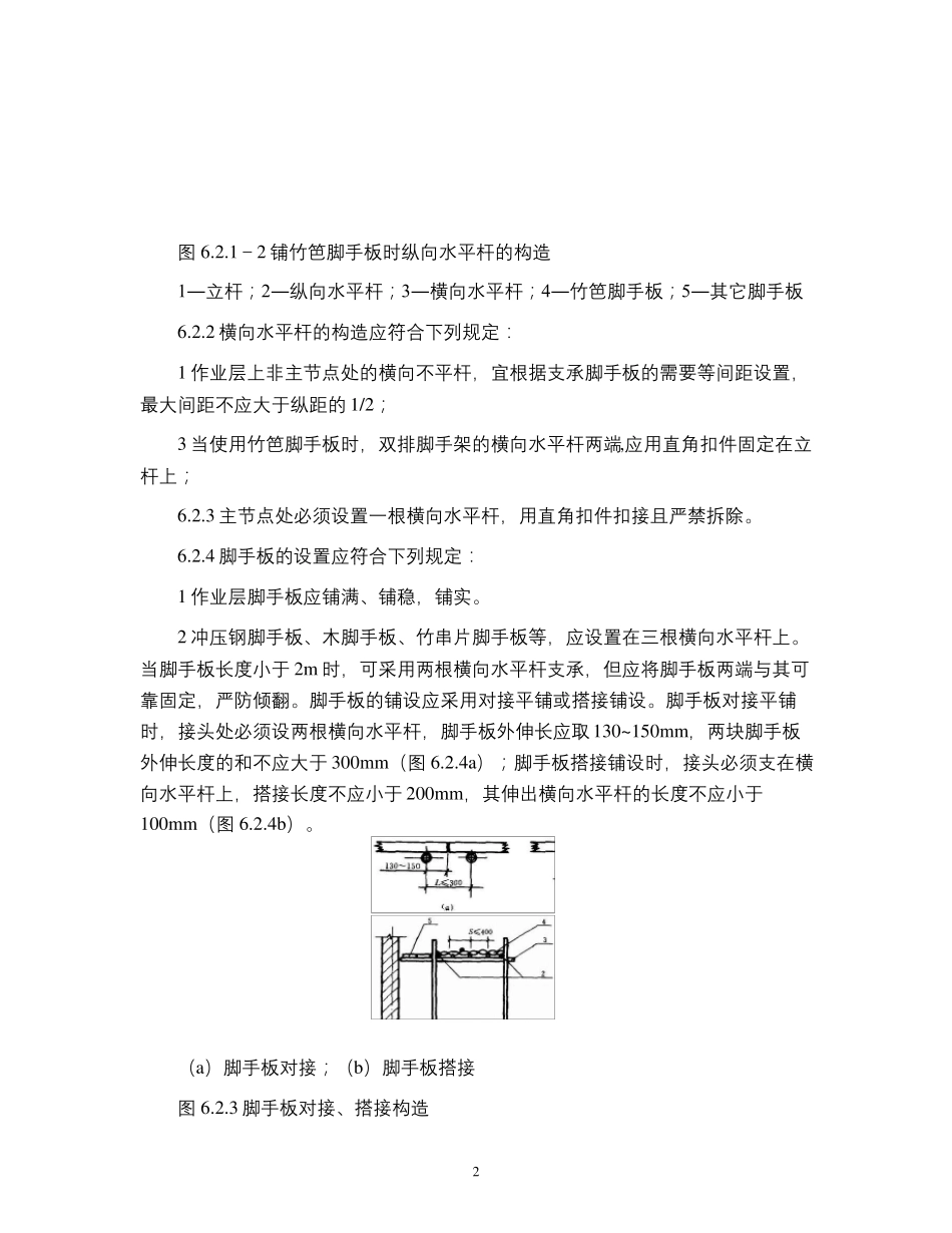 脚手架规范1302011_第2页
