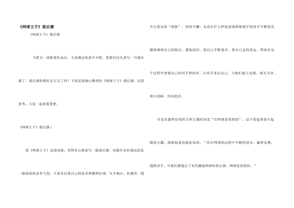 《网球王子》观后感_第1页