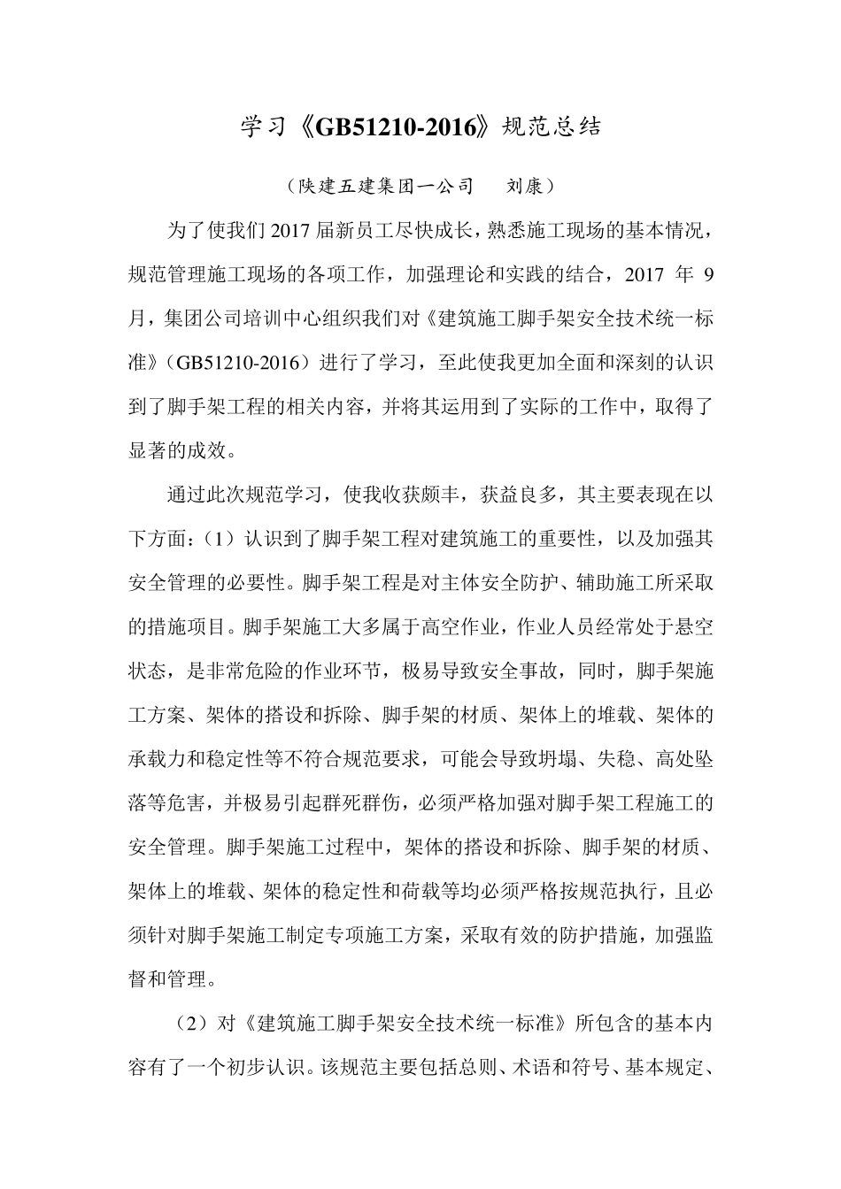 脚手架规范学习总结_第2页