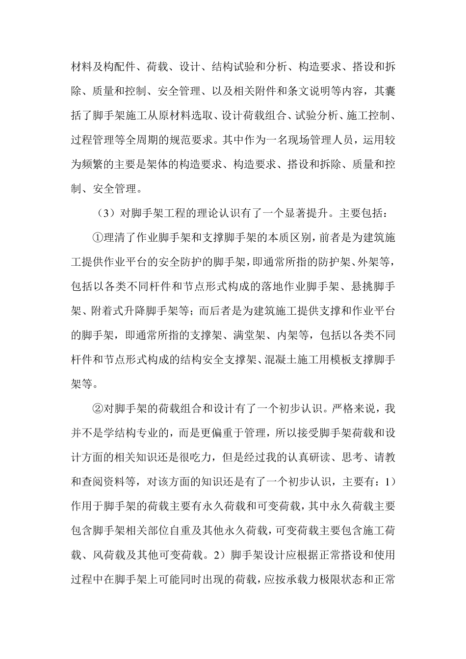 脚手架规范学习总结_第3页