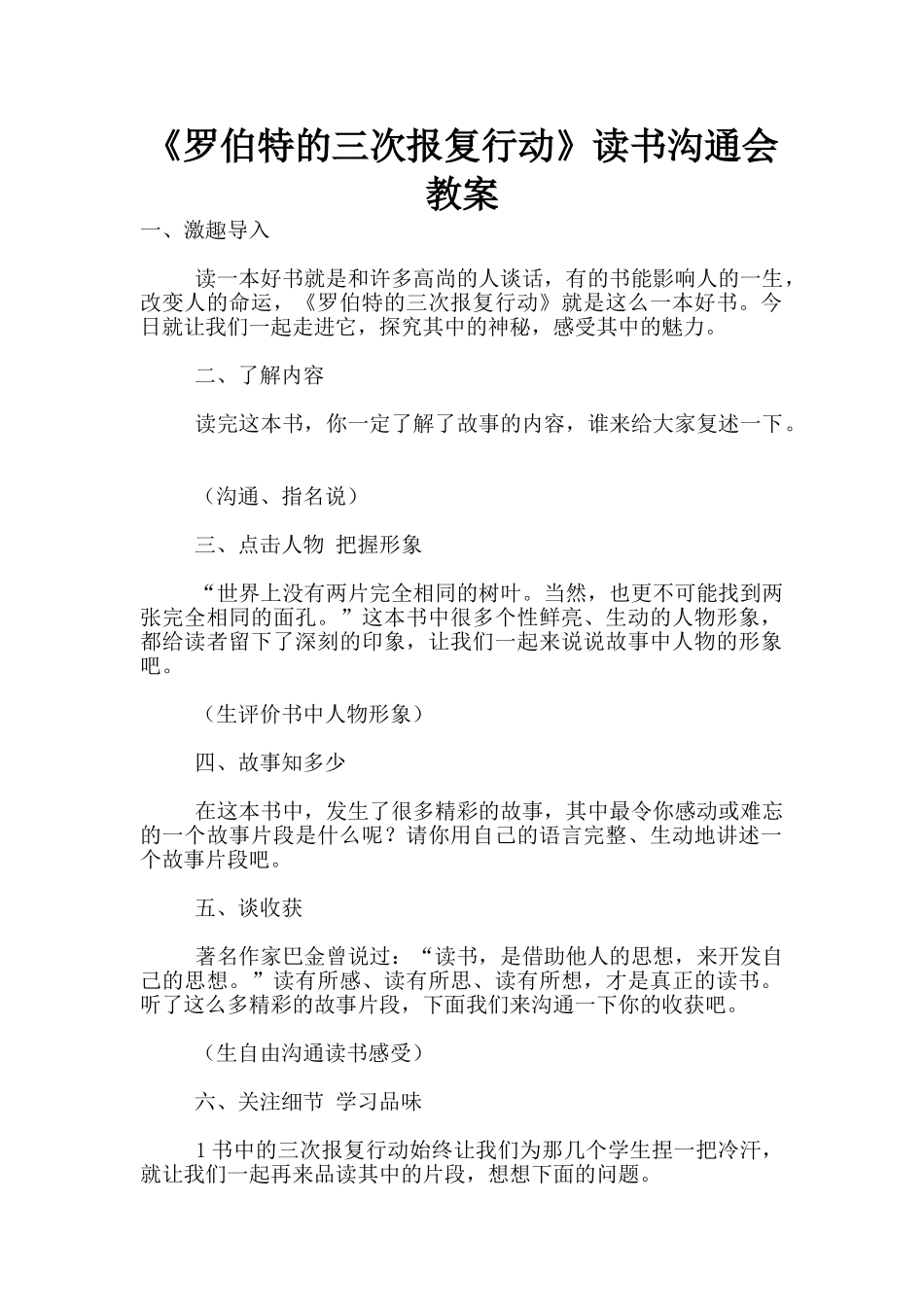 《罗伯特的三次报复行动》读书交流会教案_第1页