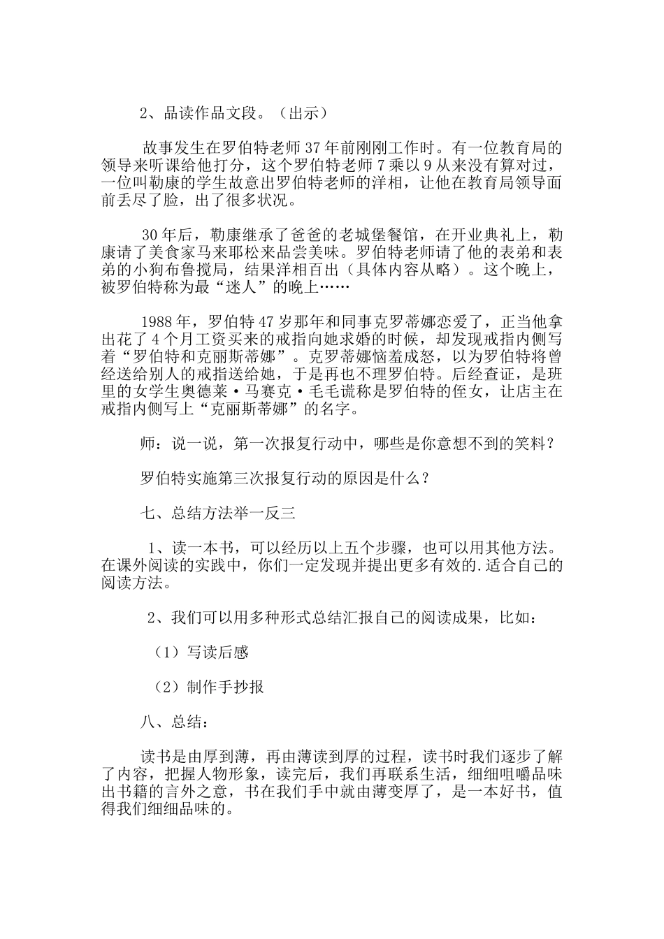 《罗伯特的三次报复行动》读书交流会教案_第2页