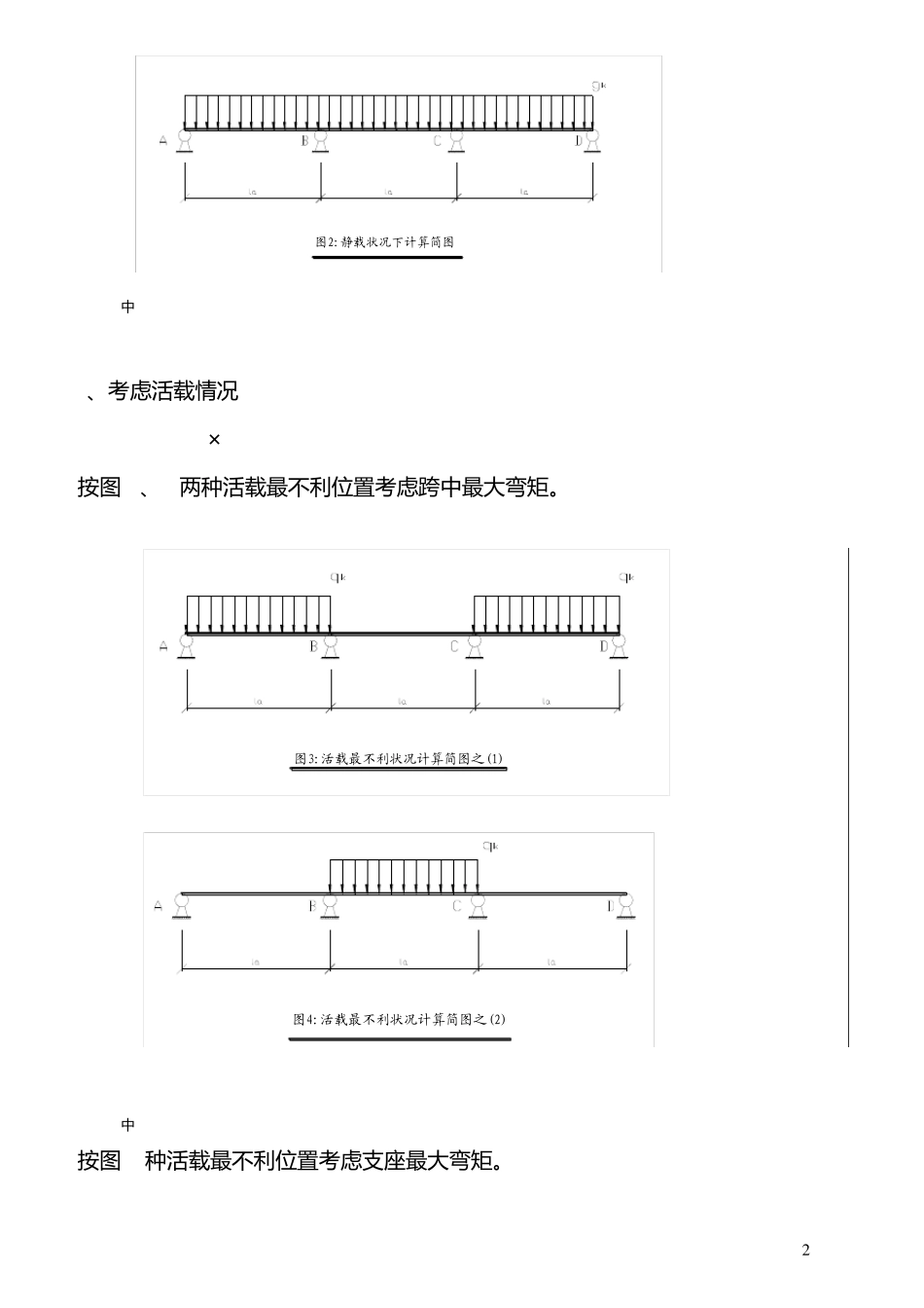 脚手架计算示例_第2页
