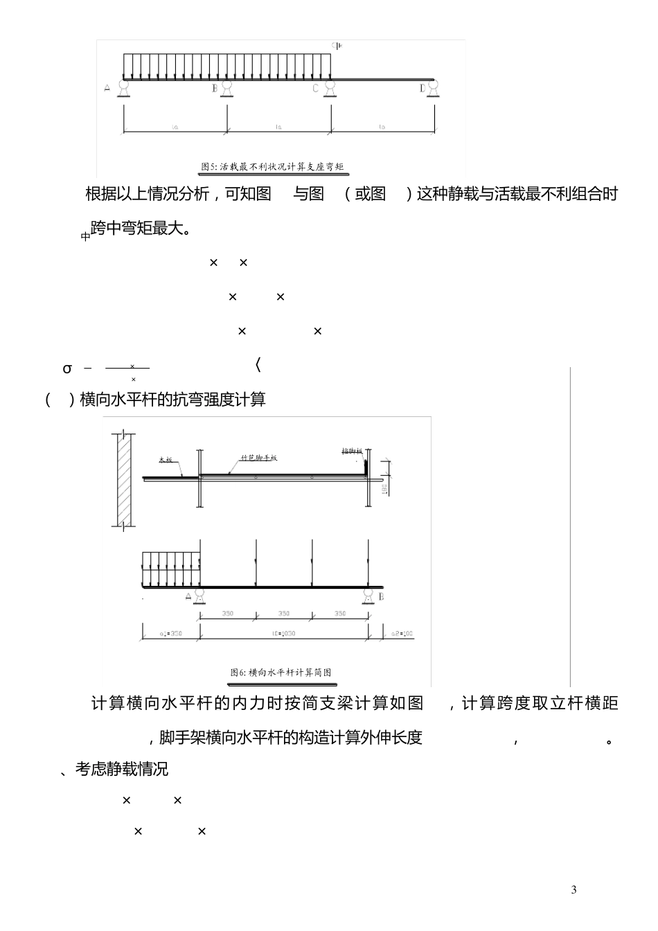 脚手架计算示例_第3页
